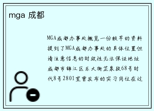 mga 成都