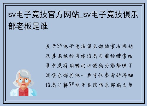 sv电子竞技官方网站_sv电子竞技俱乐部老板是谁