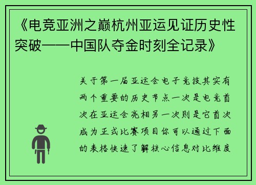 《电竞亚洲之巅杭州亚运见证历史性突破——中国队夺金时刻全记录》