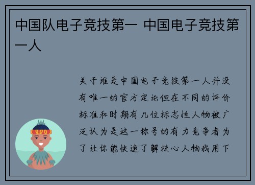 中国队电子竞技第一 中国电子竞技第一人